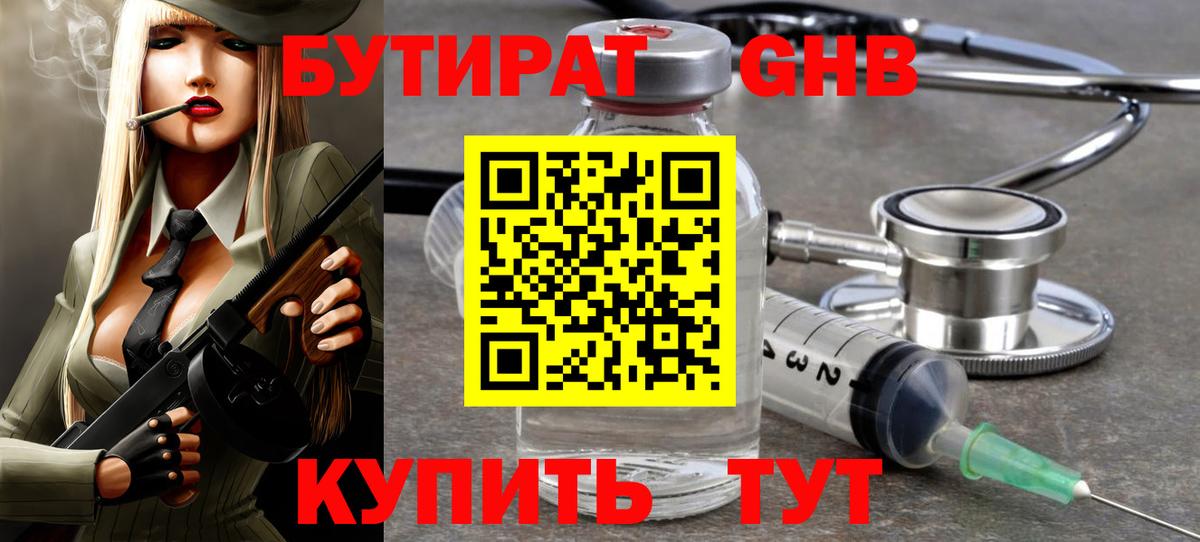 Бутират бутандиол  Вход с VPN  Карачаевск 