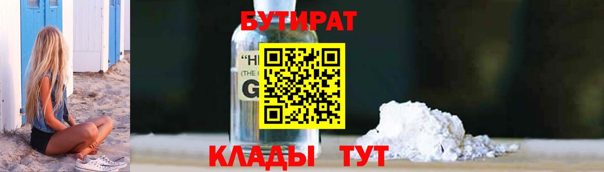 Бутират жидкий экстази Карачаевск