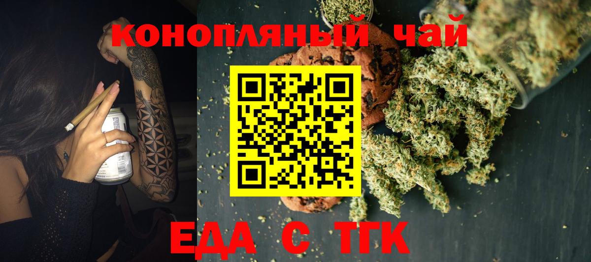 Карачаевск  Еда ТГК конопля  Вход с VPN 