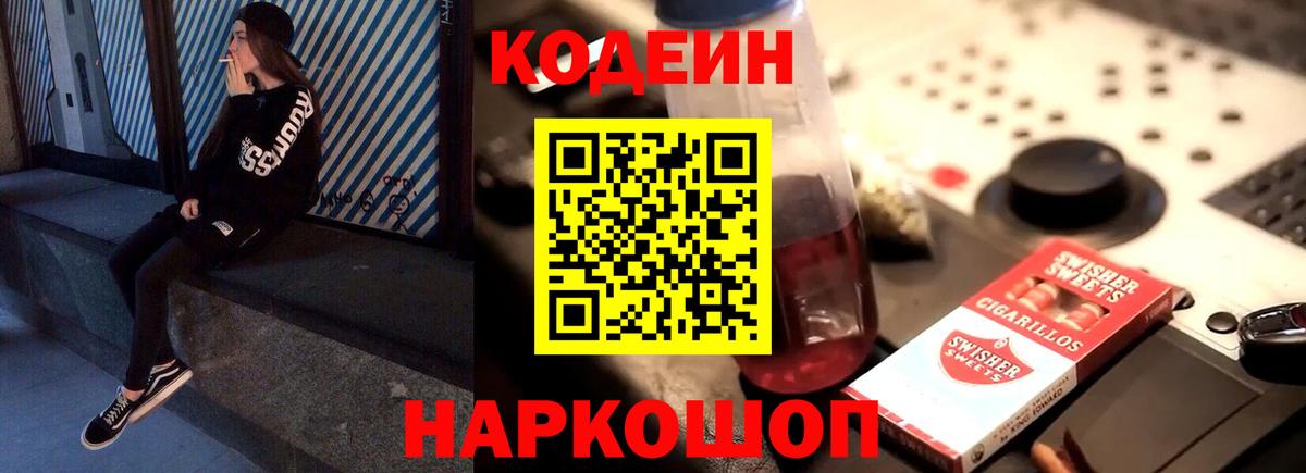 Кодеиновый сироп Lean Purple Drank  Codein Purple Drank  Вход с VPN  Карачаевск 