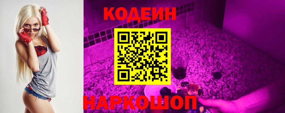 Кодеин напиток Lean (лин)  Codein напиток Lean (лин)  Карачаевск 