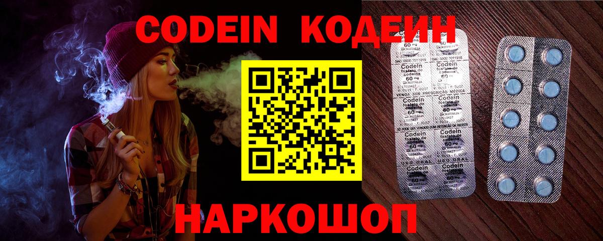 Кодеин Purple Drank Карачаевск