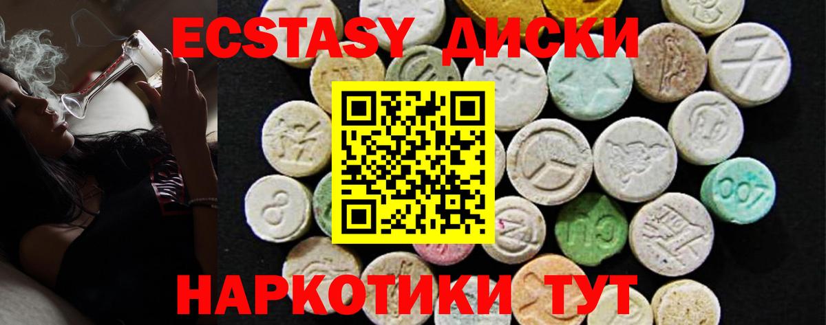 Экстази круглые Карачаевск